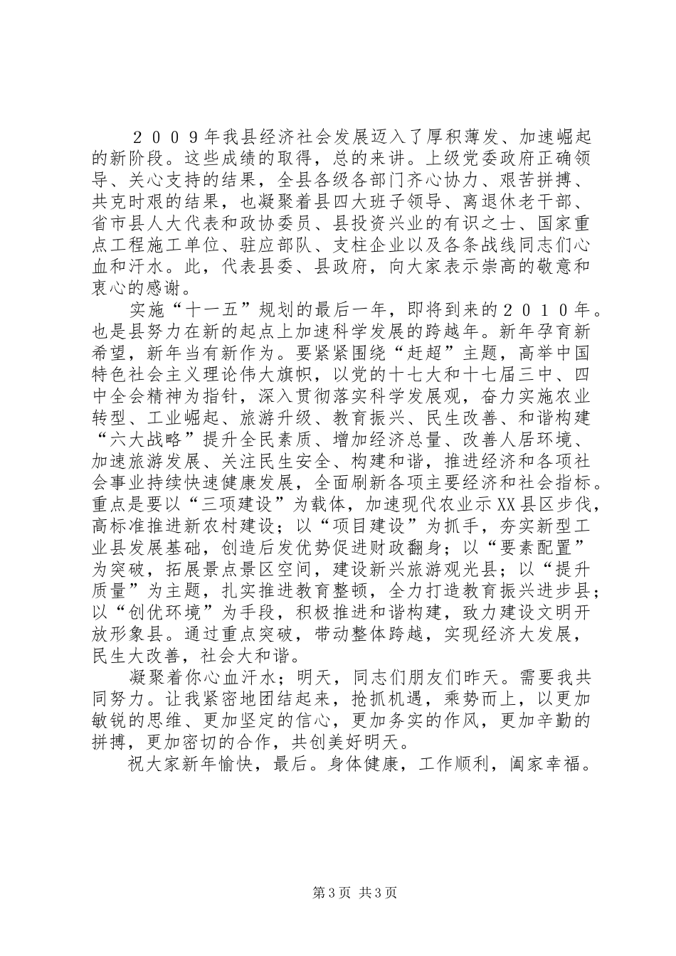 领导在各界迎新会讲话_第3页