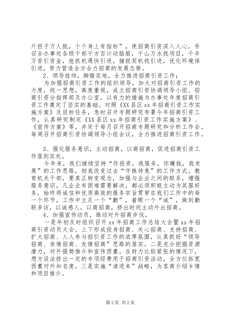 经济发展与投资促进局XX年工作总结和XX年工作计划的报告_第2页