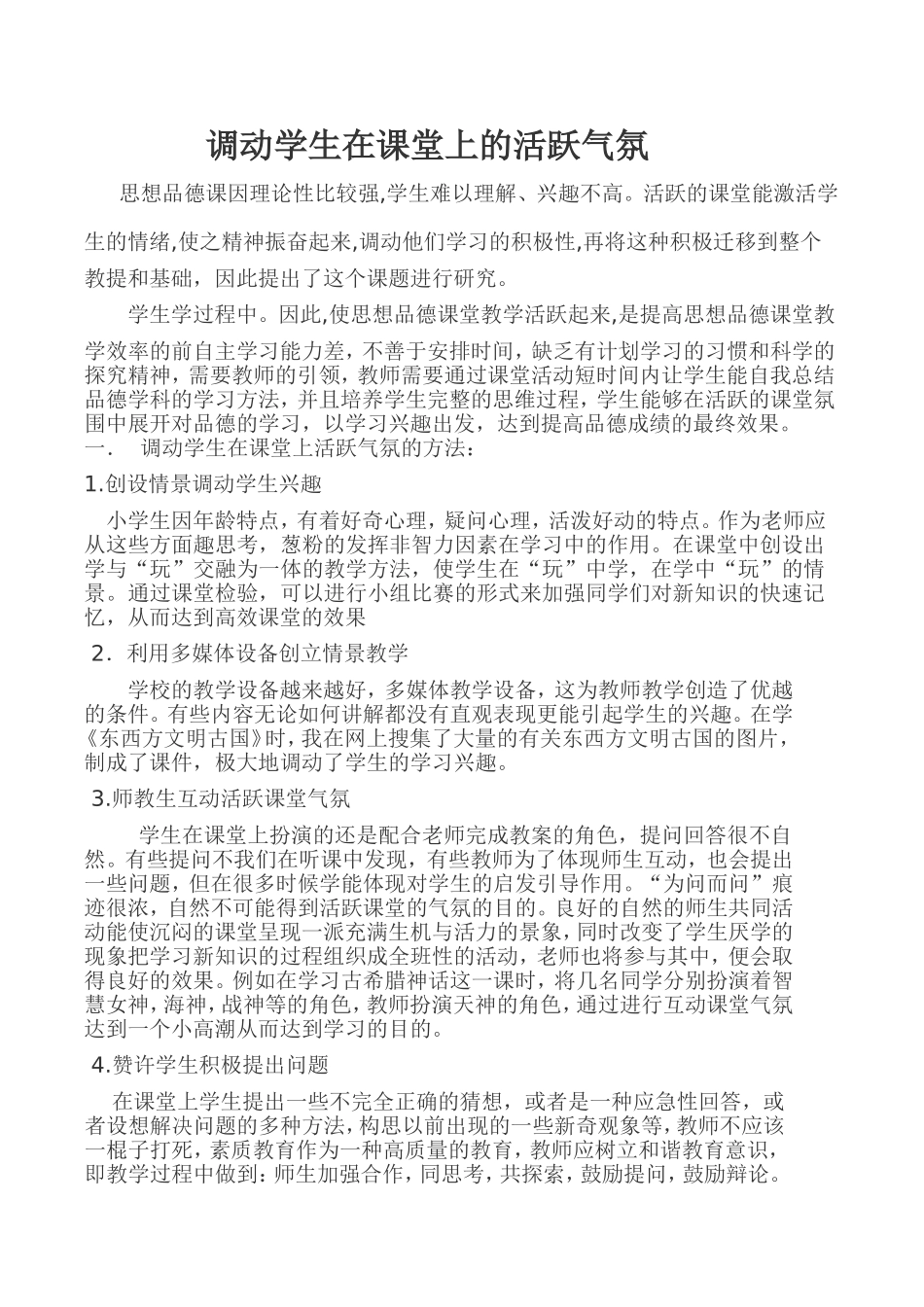 教师论坛 (2)_第2页