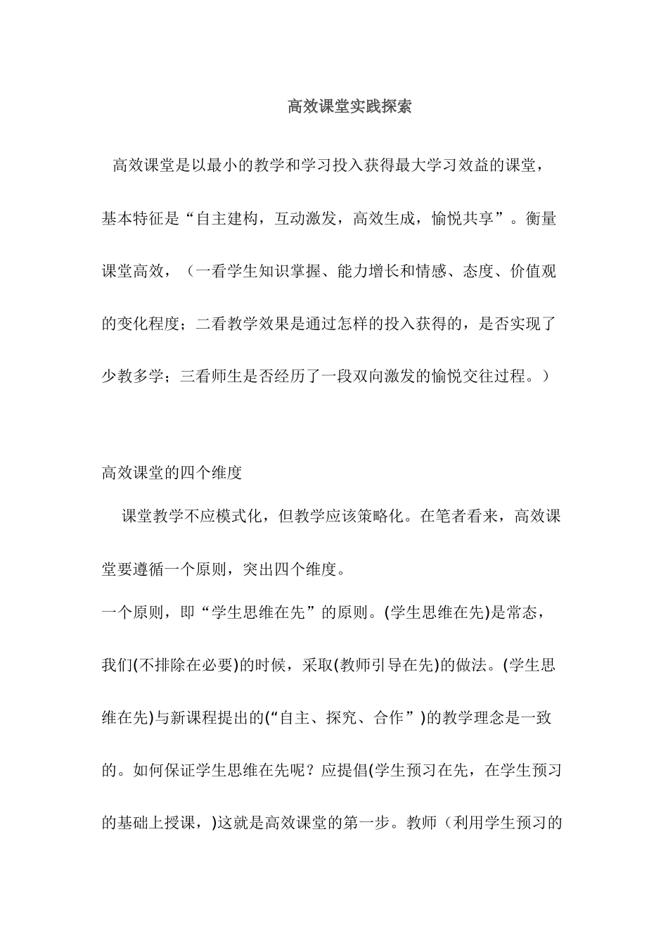 高效课堂实践探索_第1页