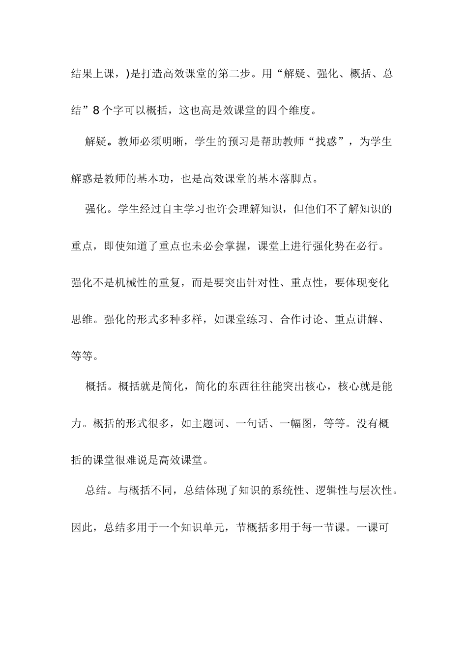 高效课堂实践探索_第2页