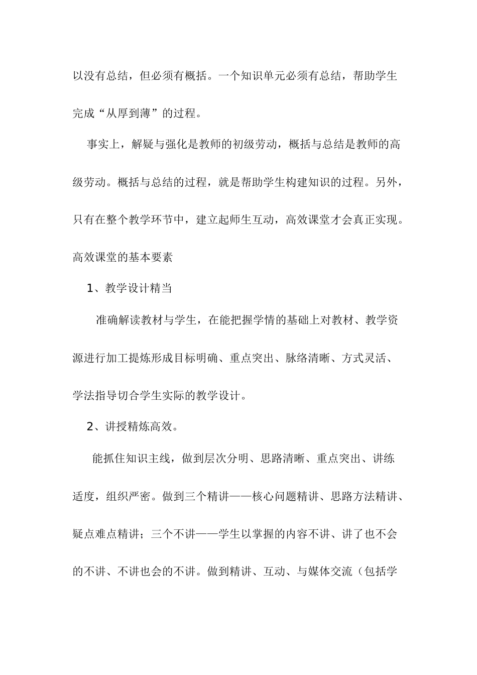 高效课堂实践探索_第3页