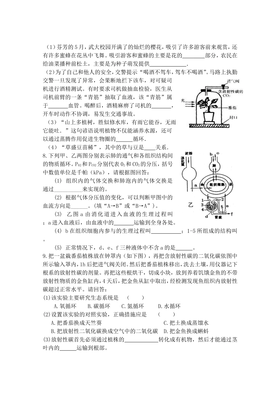 2014中考生物模拟题10_第3页