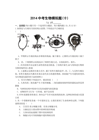 2014中考生物模拟题10