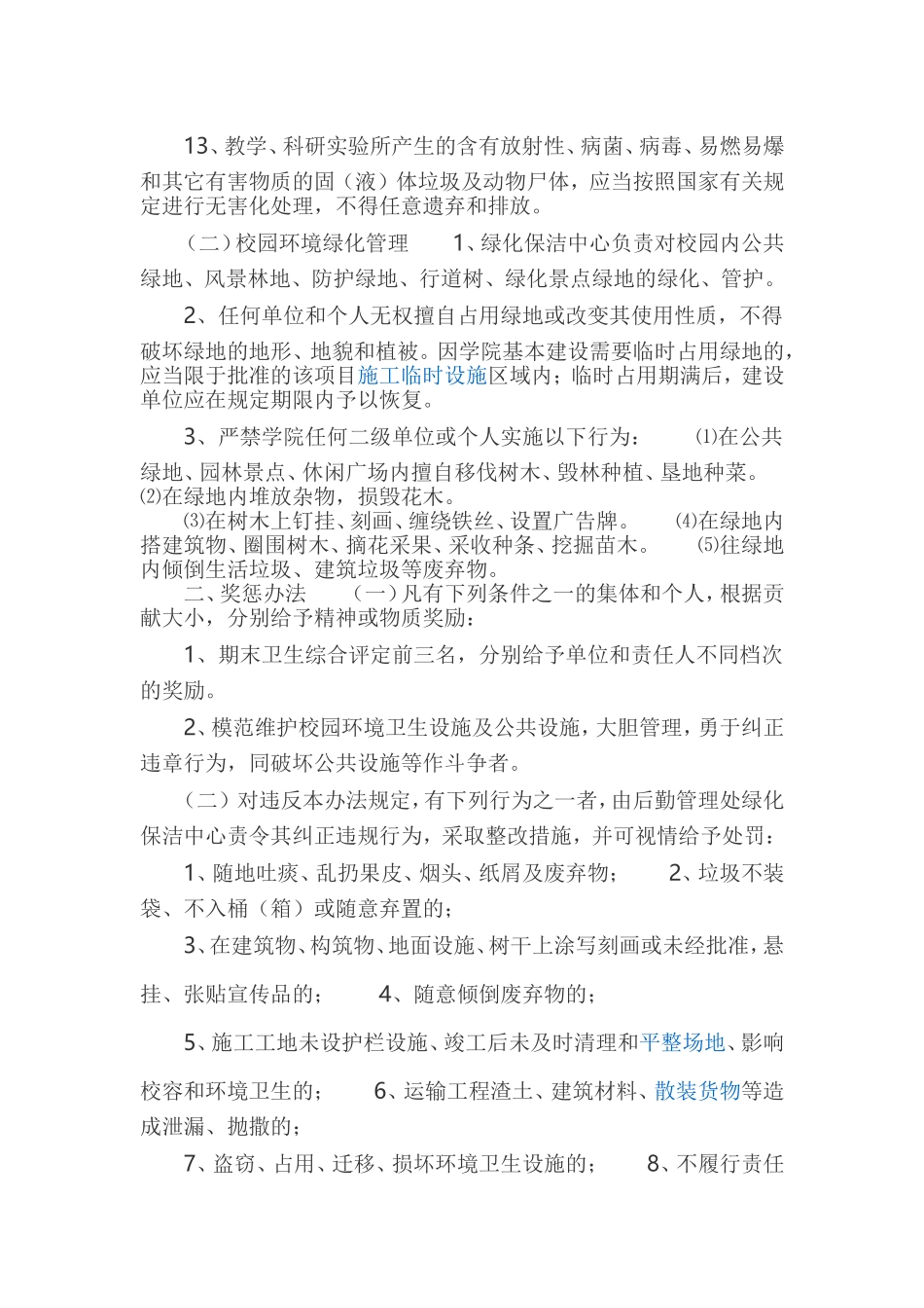 绿化保洁管理制度_第2页