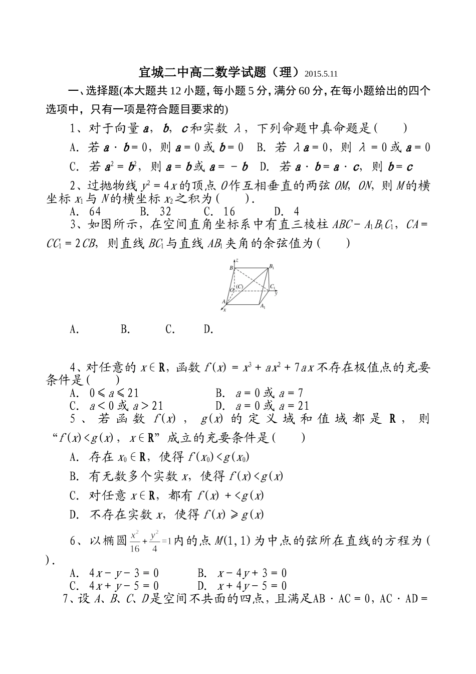 宜城二中高二数学试题印_第1页
