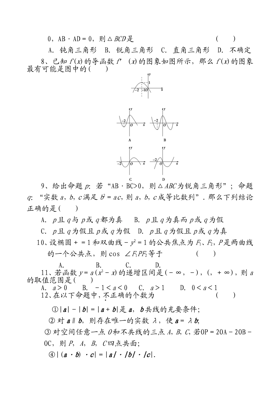 宜城二中高二数学试题印_第2页