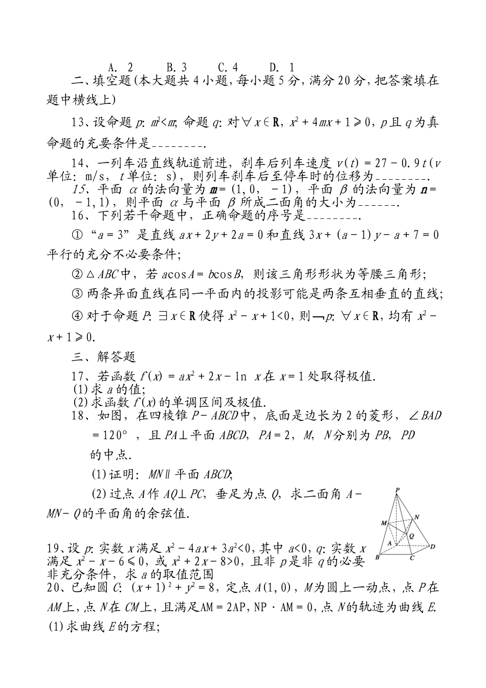 宜城二中高二数学试题印_第3页