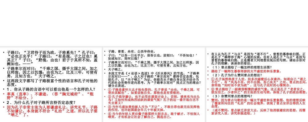 中学高三语文(沂水春风)课件