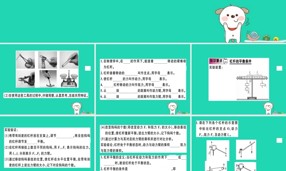 八年级物理全册 第十章 第一节 科学探究 杠杆的平衡条件(第1课时 认识杠杆和杠杆的平衡条件)习题课件 (新版)沪科版 课件