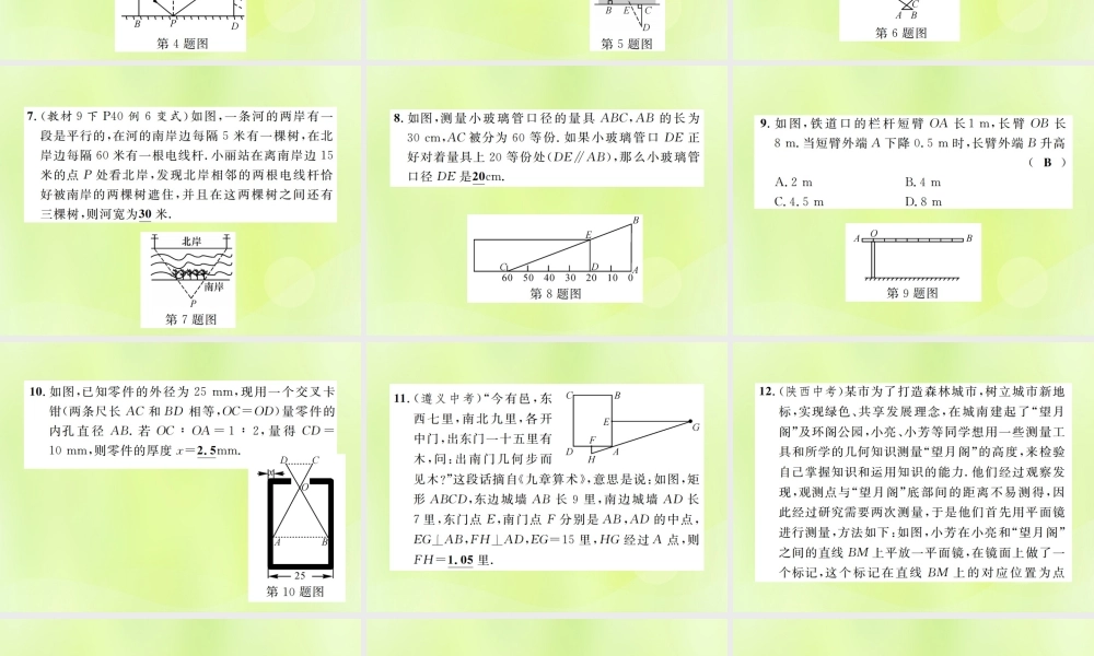 九年级数学下册 第二十七章 相似 272 相似三角形 2723 相似三角形应用举例课件 (新版)新人教版 课件