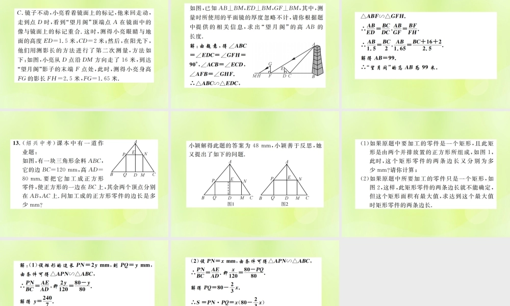 九年级数学下册 第二十七章 相似 272 相似三角形 2723 相似三角形应用举例课件 (新版)新人教版 课件