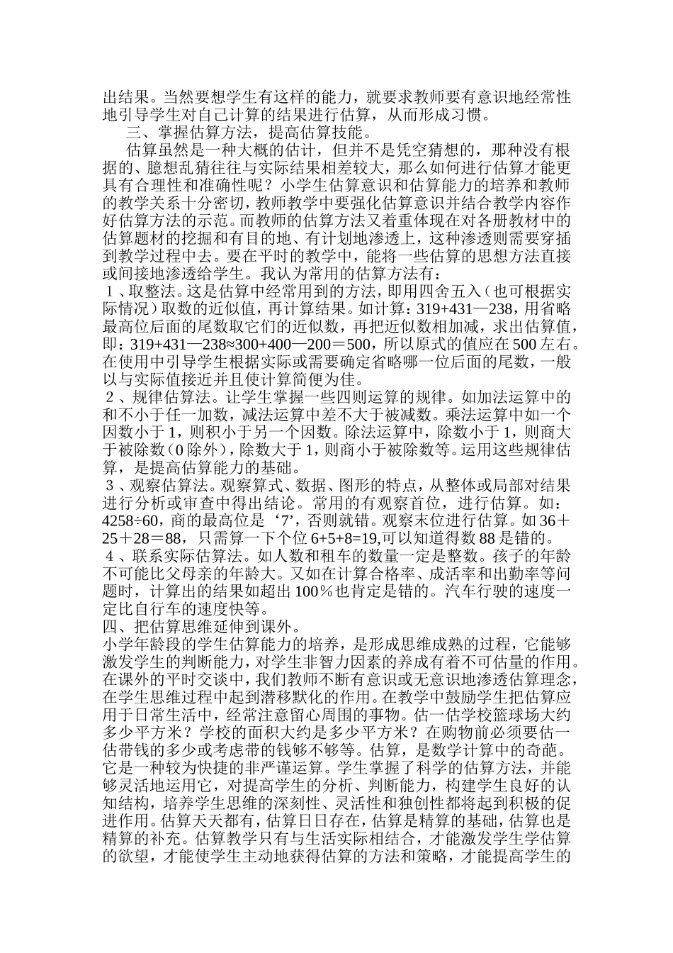 浅谈小学生估算能力的培养_第2页