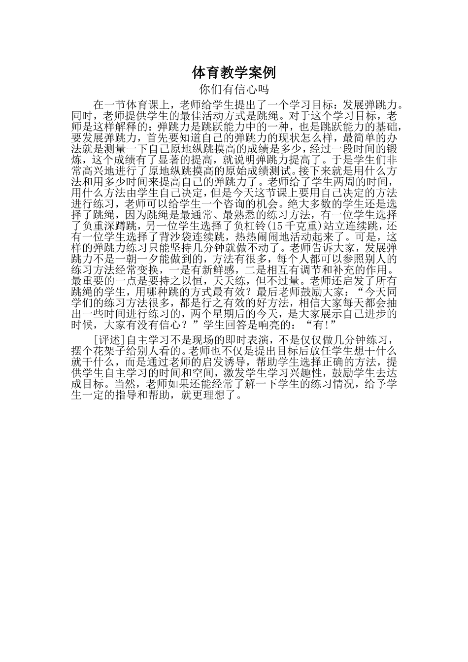 体育教学案例5_第1页