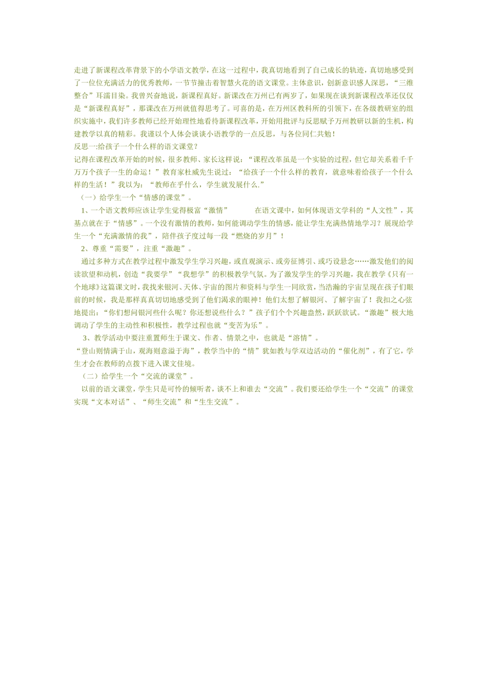 走进了新课程改革背景下的小学语文教学 (2)_第1页