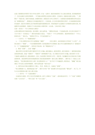 走进了新课程改革背景下的小学语文教学 (2)