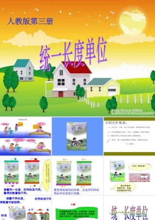 统一长度单位课件95