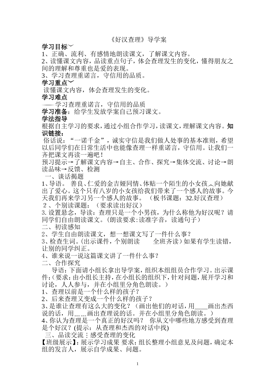 好汉查理导案_第1页