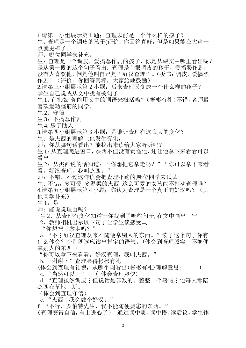 好汉查理导案_第2页