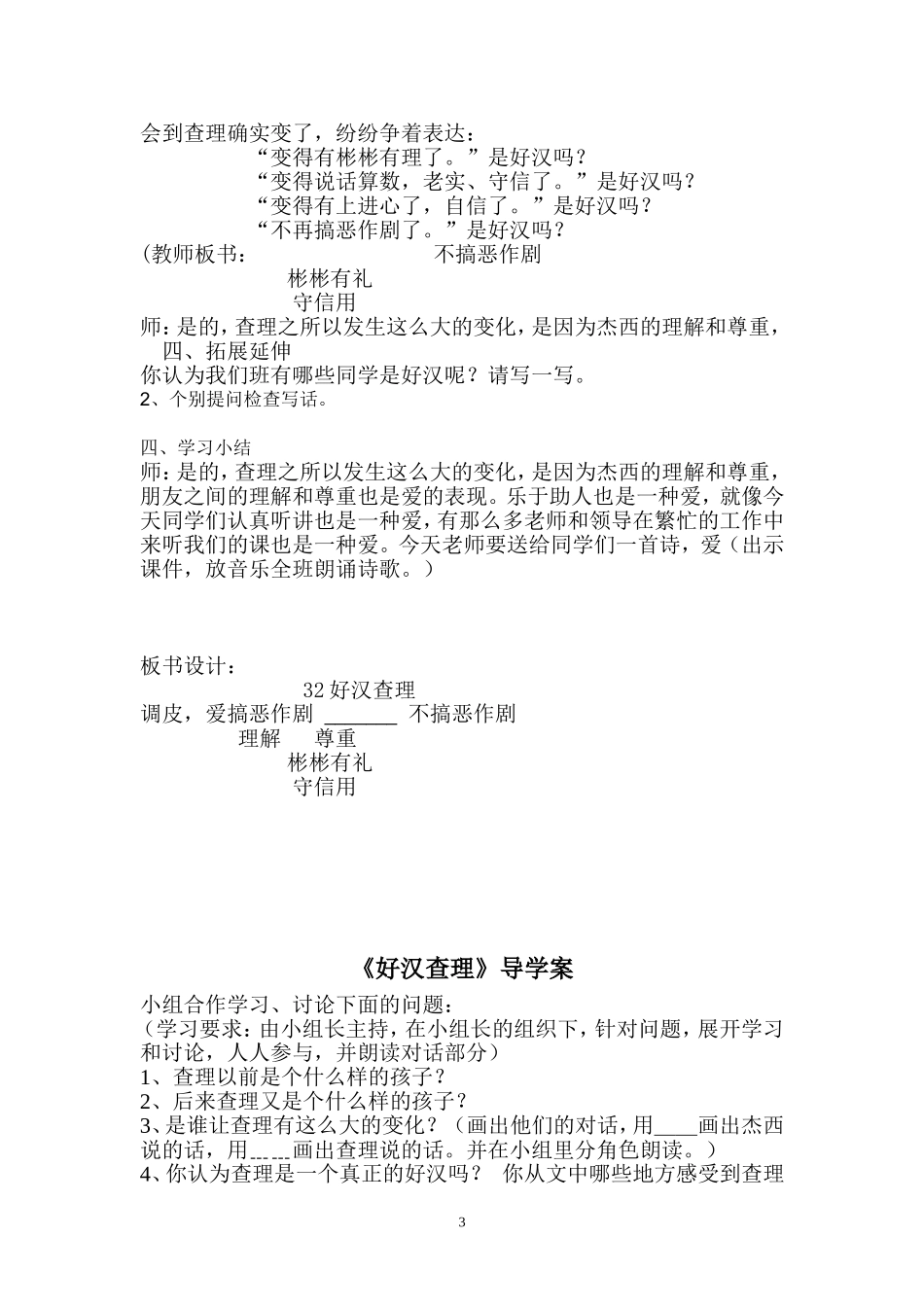 好汉查理导案_第3页