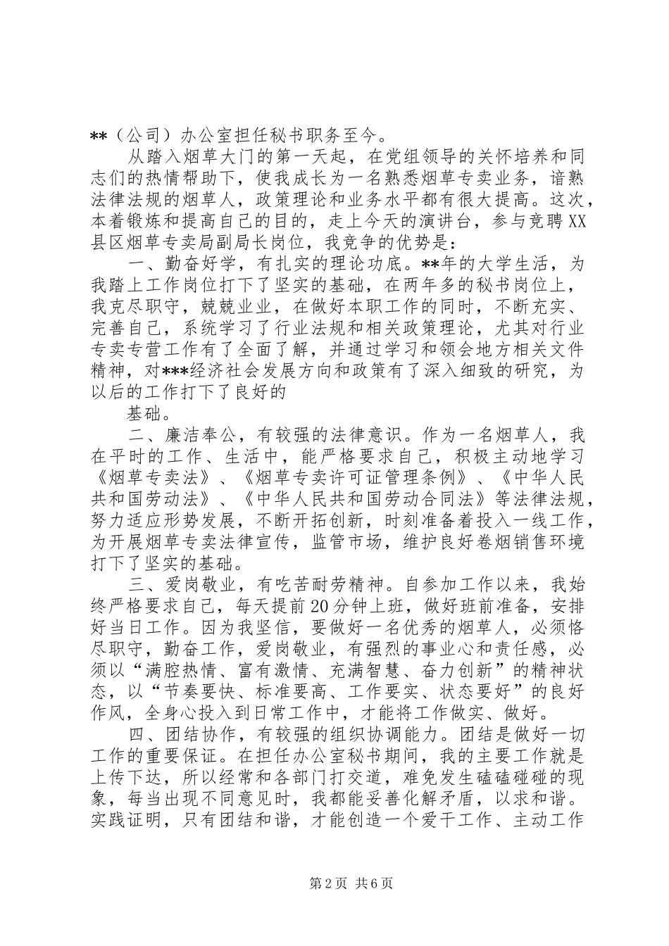 烟草副所长竞职演讲稿_第2页