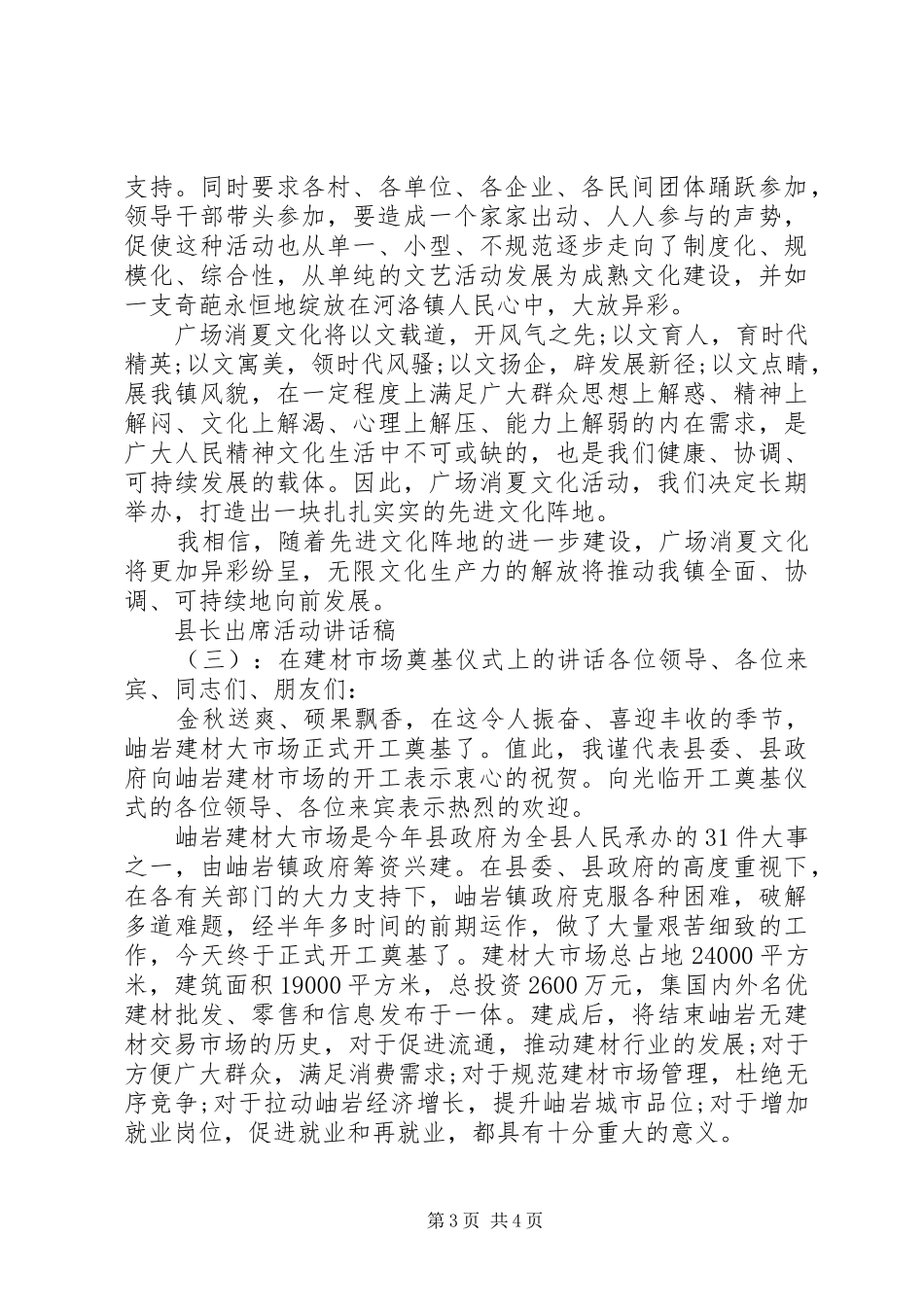 县长出席活动讲话稿_第3页