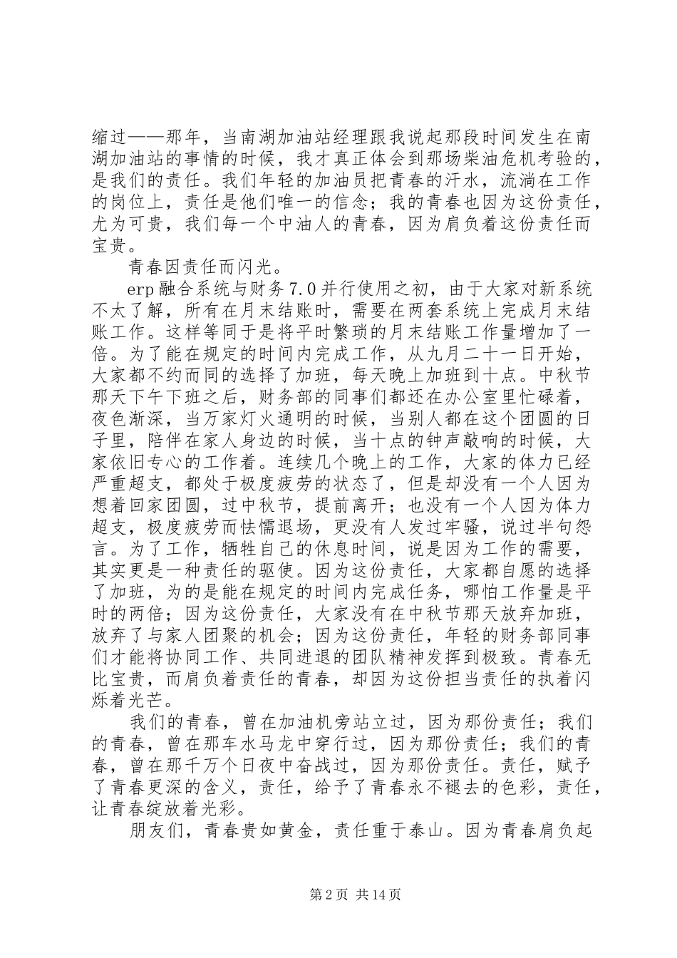 责任与担当演讲稿范例_第2页