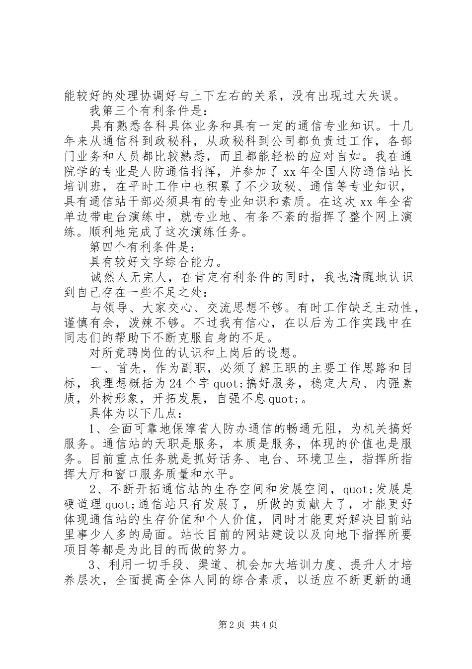 工作竞聘演讲稿_第2页