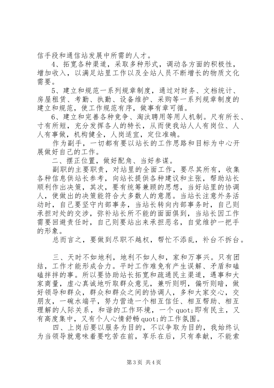 工作竞聘演讲稿_第3页