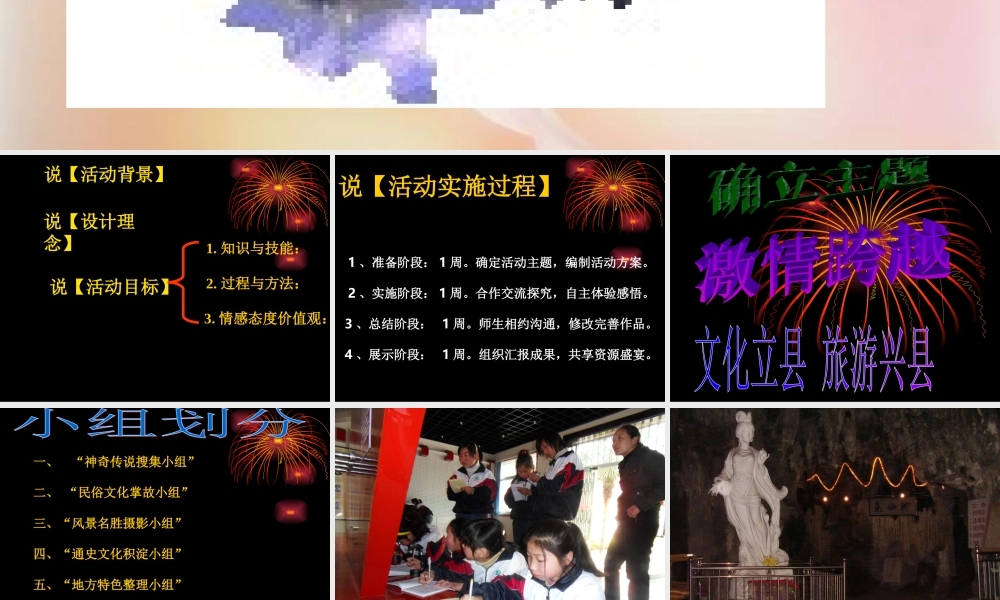 文化立县旅游兴县