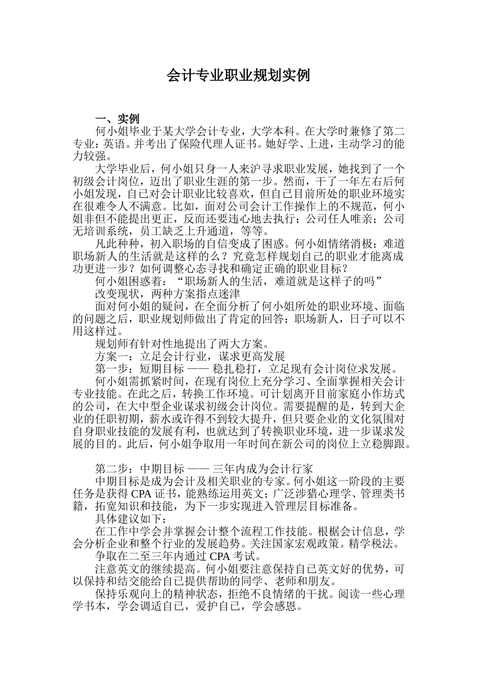 会计职业规划资料汇总_第1页