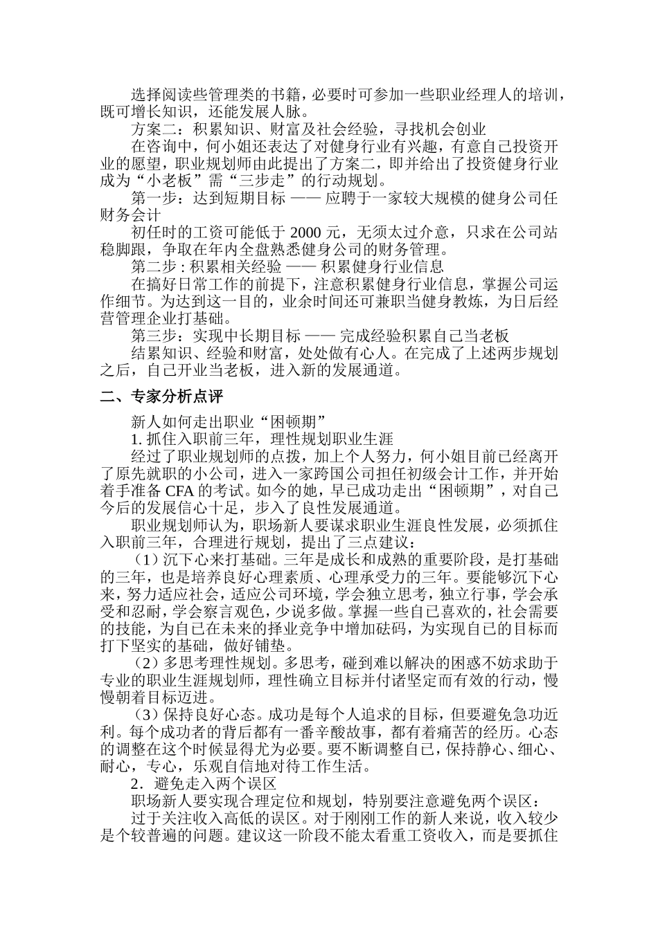 会计职业规划资料汇总_第2页