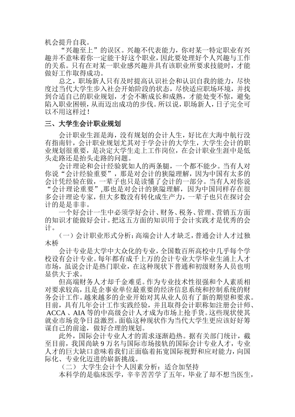 会计职业规划资料汇总_第3页