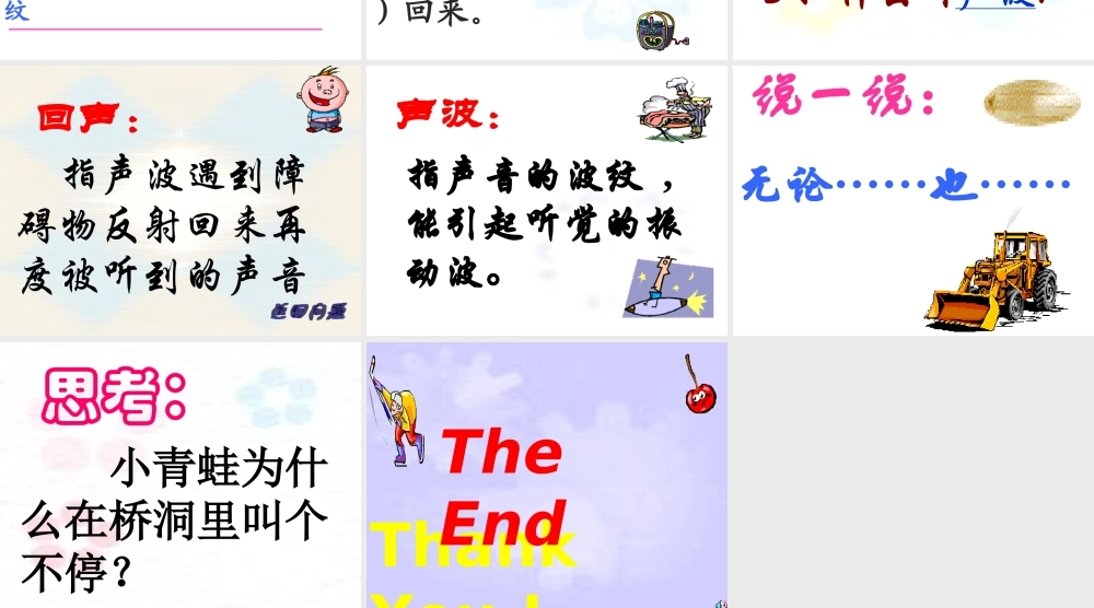 人教版小学语文课件回声