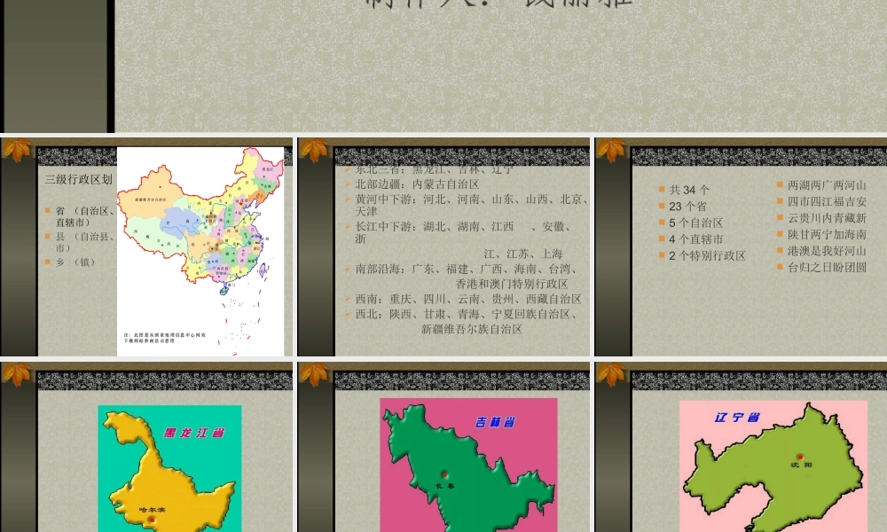 初二地理课件 中国的行政区划 课件