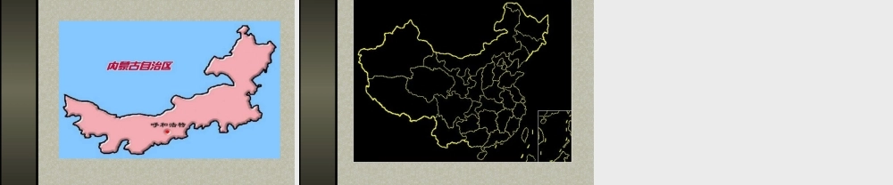 初二地理课件 中国的行政区划 课件