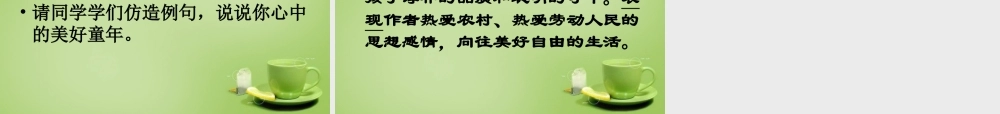 中学七年级语文下册 4.16 社戏课件1 (新版)新人教版 课件