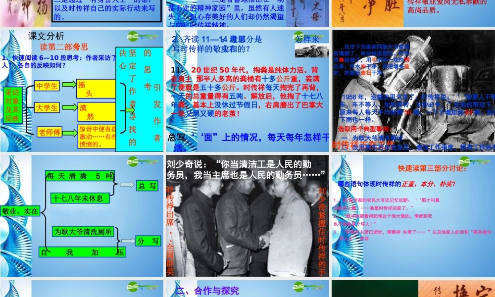 八年级语文下册(寻找时传祥)课件 语文版 课件