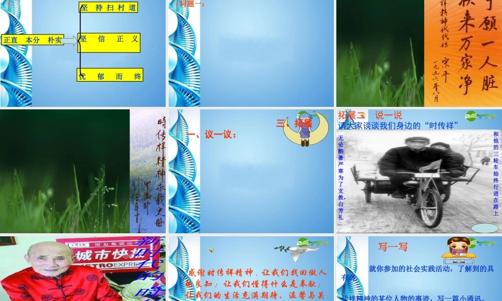 八年级语文下册(寻找时传祥)课件 语文版 课件