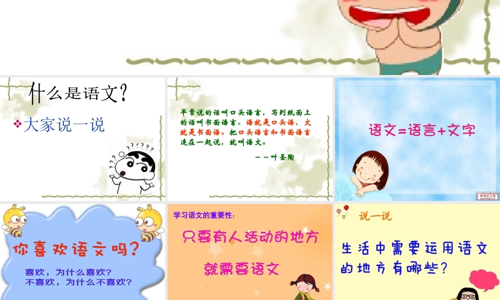 开学第一课，如何学好语文