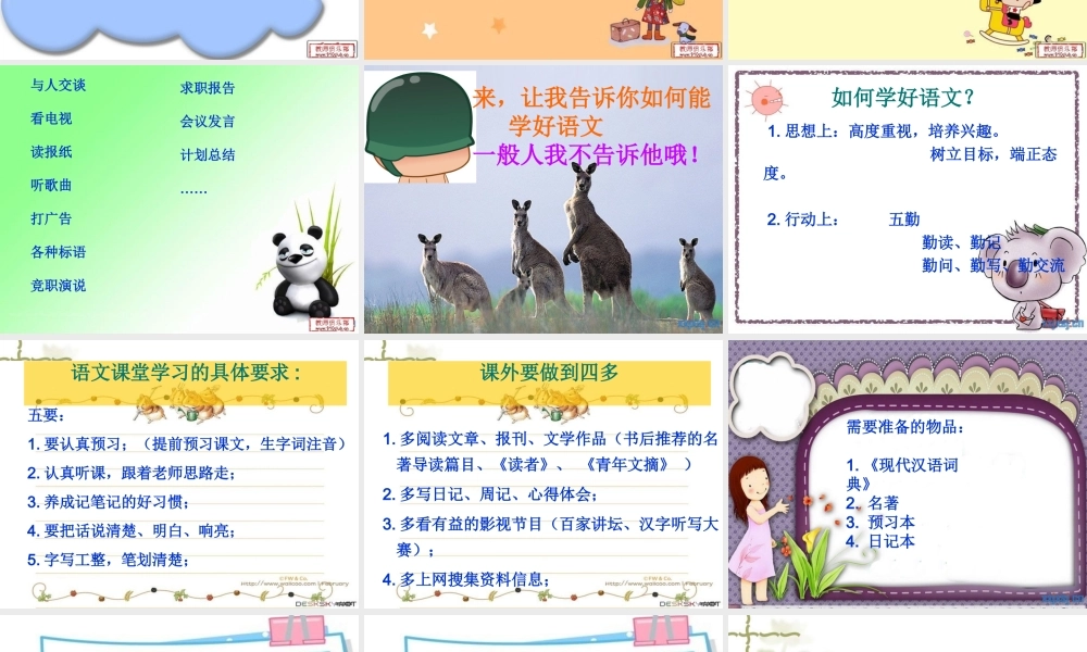 开学第一课，如何学好语文