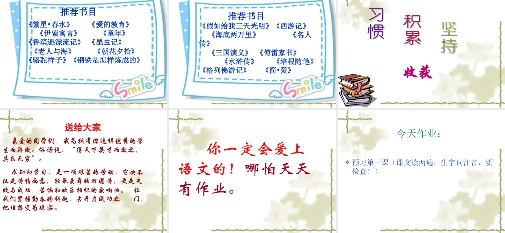 开学第一课，如何学好语文