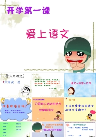 开学第一课，如何学好语文