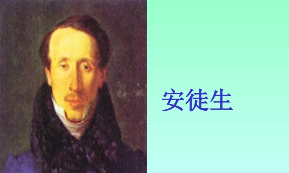 《卖火柴的小女孩》教学用 (3)