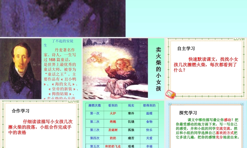 《卖火柴的小女孩》教学用 (3)