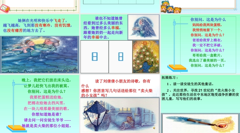 《卖火柴的小女孩》教学用 (3)
