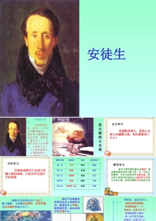 《卖火柴的小女孩》教学用 (3)