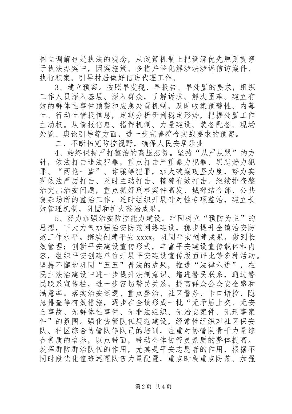 镇政法工作计划_第2页