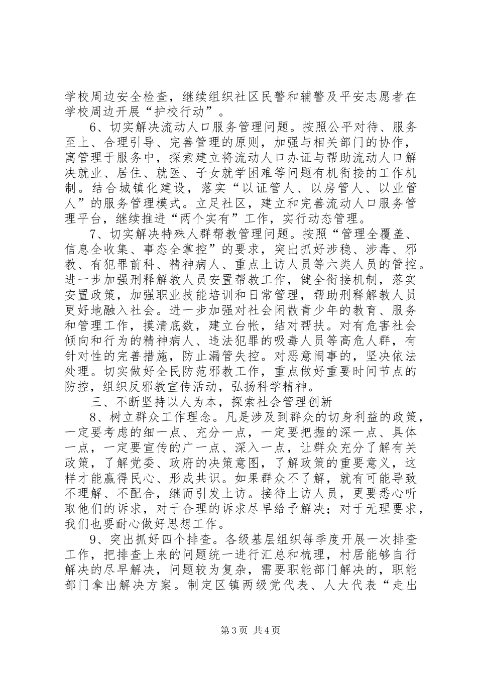 镇政法工作计划_第3页