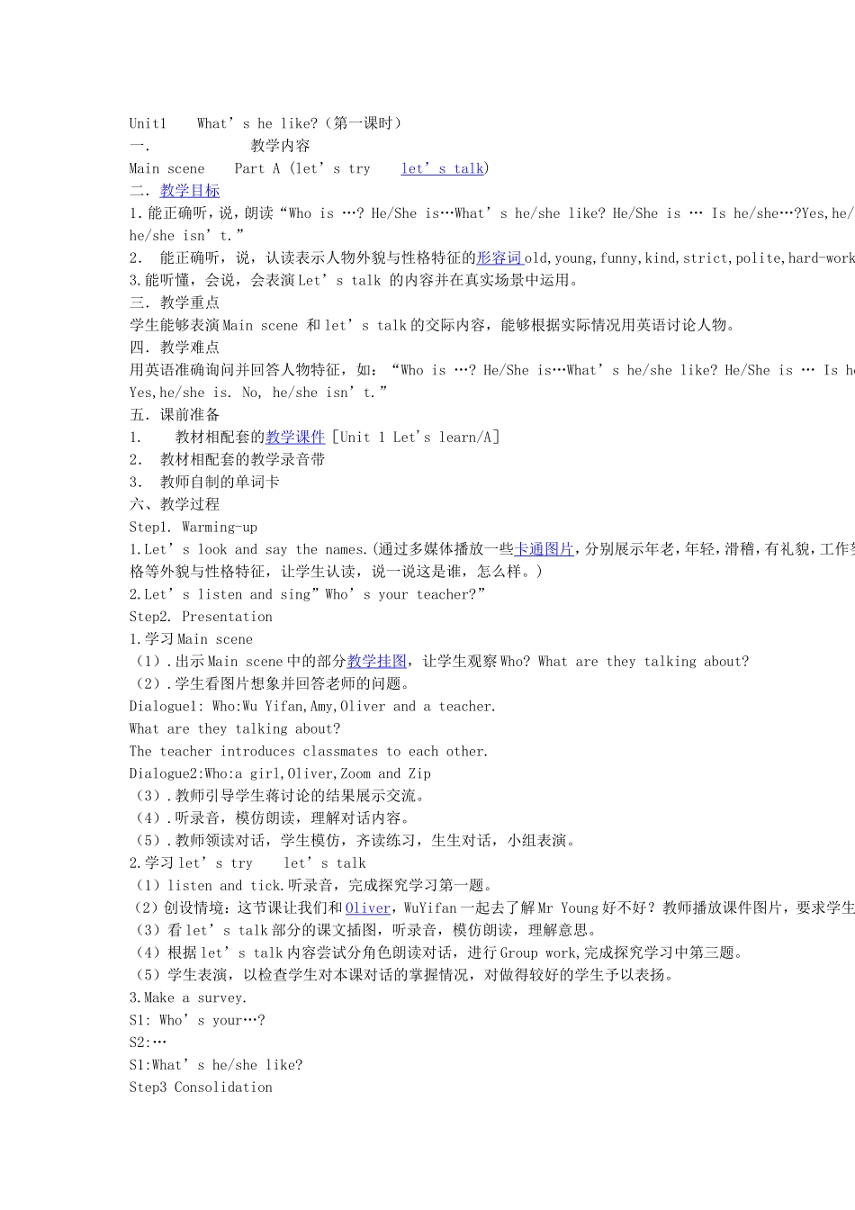 五年级英语上册whatishelike教案_第1页